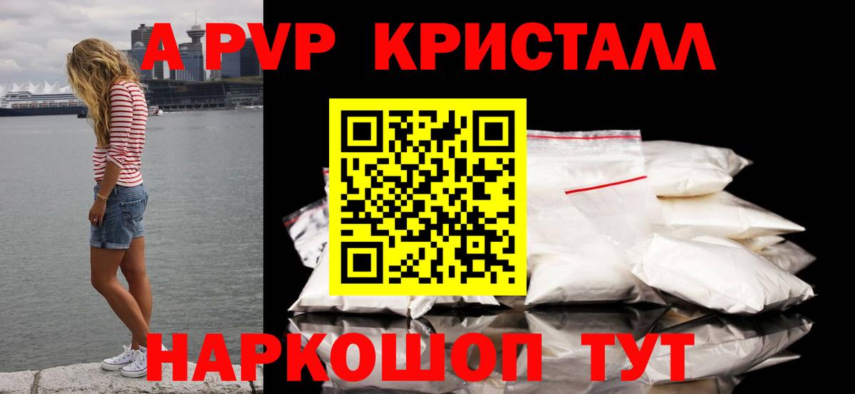 наркошоп  Вход с VPN  А ПВП кристаллы  Амурск  A-PVP мука  A PVP 