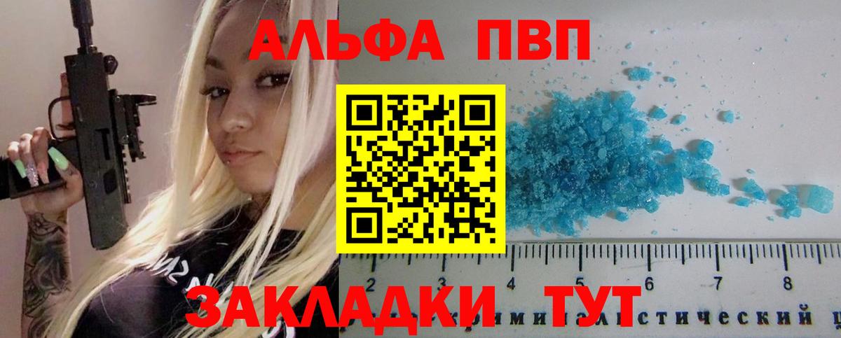 A-PVP VHQ Амурск
