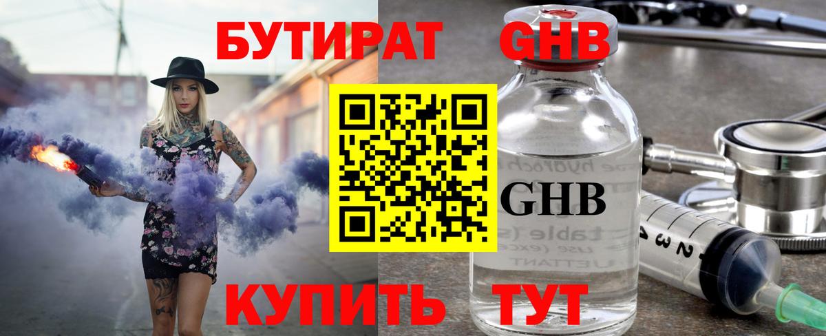 Амурск  БУТИРАТ  Вход с VPN  БУТИРАТ жидкий экстази 