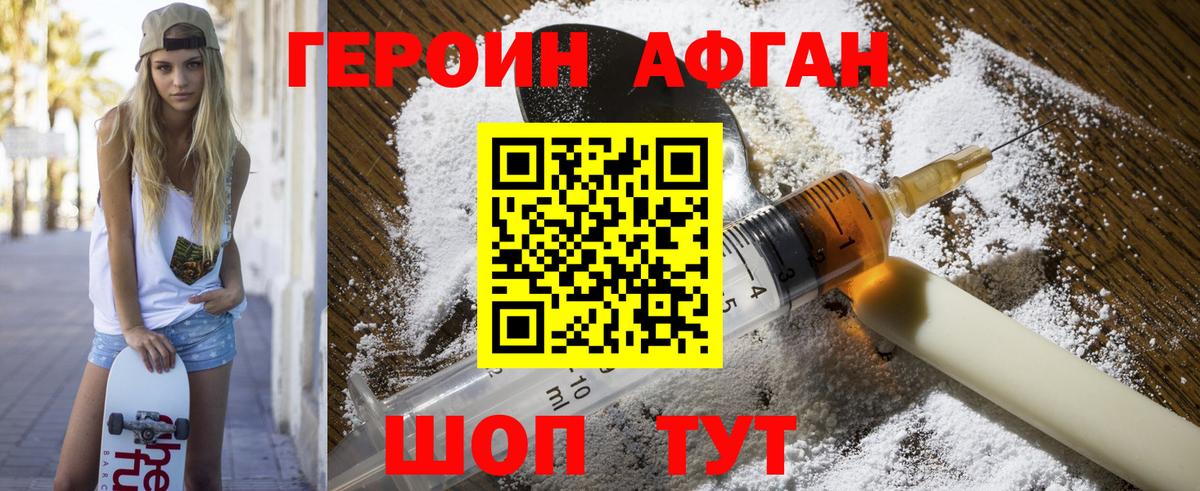 Героин Афган  Вход с VPN  Амурск 