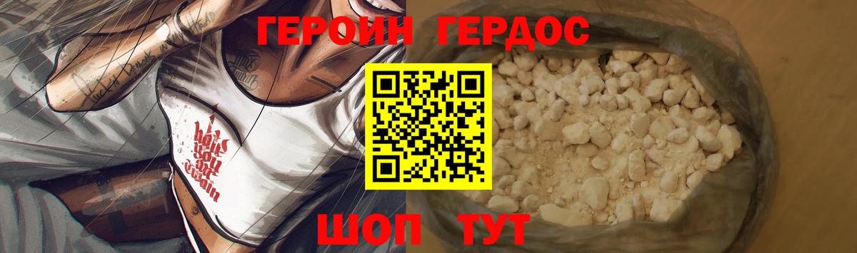 ГЕРОИН хмурый Амурск