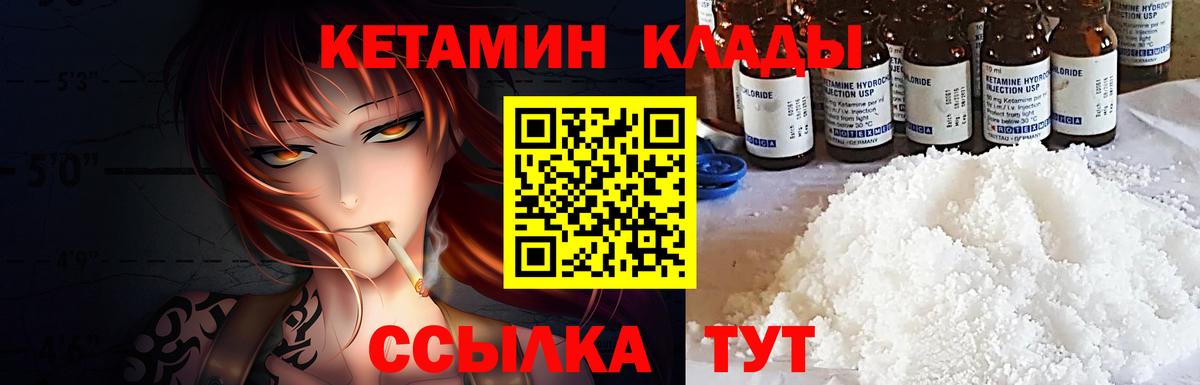 КЕТАМИН ketamine  Вход с VPN  Амурск 