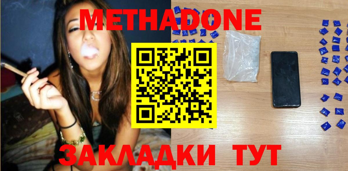 Амурск  МЕТАДОН кристалл  Вход с VPN  Метадон кристалл 